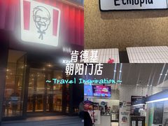 -肯德基(朝阳门店)