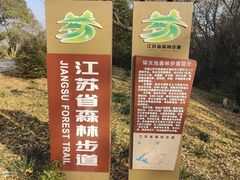 -南京市无想山景区