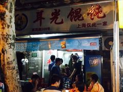 -潘国仙耳光馄饨(黄家阙路店)