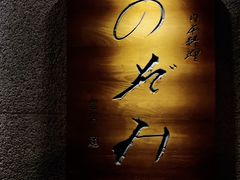 -希望日本料理(保利香槟花园店)