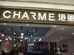 -港丽餐厅(来福士店)