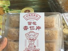 -欢姐伦教糕(北海大道北店)