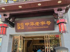 -两来风(文亭街店)