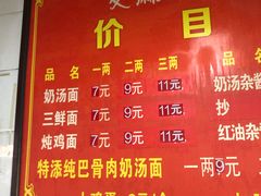 菜单-艾麻子奶汤面(花园巷店)