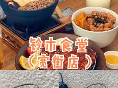 炸猪排-铃木食堂(宽街店)