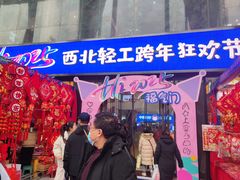 -西北轻工批发市场