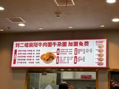 -刘二姐襄阳牛肉面(鸟巢店)