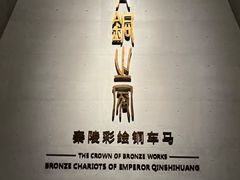 -秦始皇帝陵博物院-丽山园