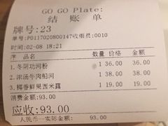 账单-GOGO Plate(成都太古里店)