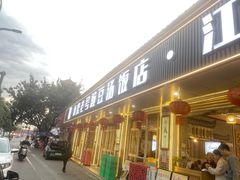 -新繁老號豌豆汤饭店·江湖菜(宝光寺店)