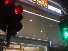 门面-好利来(道前街店)