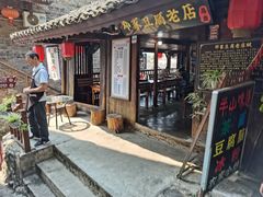 -邓家豆腐老店(总店)