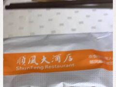 -顺风海鲜港(长寿路店)