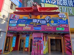 -黄兴南路步行商业街