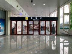-济南遥墙国际机场-叁号贵宾厅