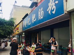 门面-甘记肥肠粉(马鞍北路店)