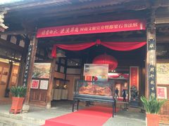 -福建省非物质文化遗产博览苑