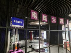 -陕西科学技术馆