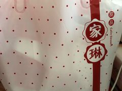 -家琳甜品(江南东店)