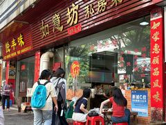 -如意坊美食(华兴一街店)
