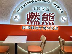 -燃熊中国汉堡(中山门店)