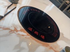 -滋粥楼·顺德菜(番禺广场总店)