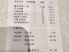 账单-羲和雅苑•北京烤鸭(吴中路万象城店)
