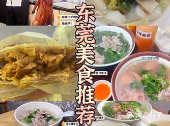 打卡了东莞30+老字号，这几家直接封神！