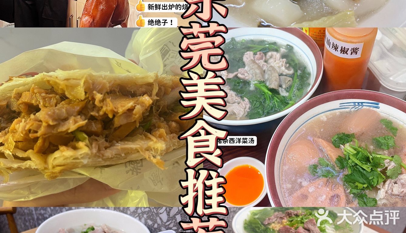 打卡了东莞30+老字号，这几家直接封神！