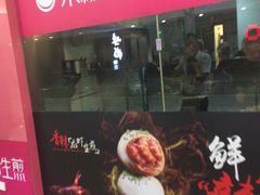 门面-小杨生煎(周浦万达店)