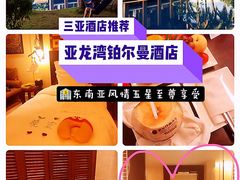 -三亚亚龙湾雅高铂尔曼别墅度假酒店
