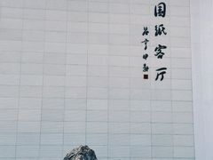 -中国宣纸文化园