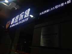 -碧澄保健(东风西路店)