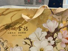 -顺城金记卤鸡·清真