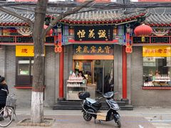 门面-恒義诚·老鼠窟国营饭店(桥头街店)