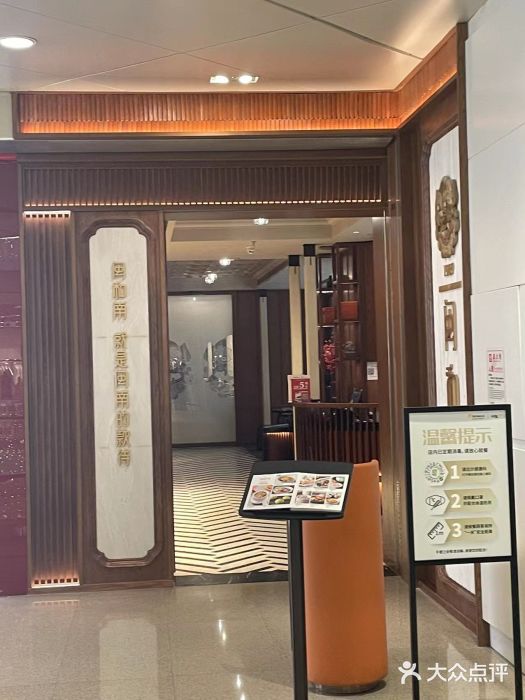 闽和南(深圳万象城店)门面图片