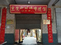 -佰运猪蹄(高陵店)