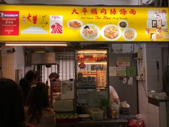 -大华猪肉粿条面
