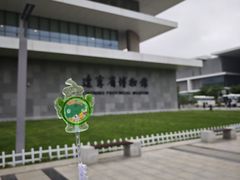 -辽宁省博物馆