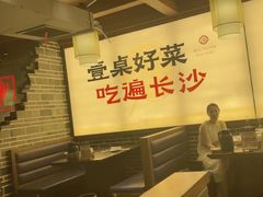 -八碗湘长沙市井菜(坡子街店)