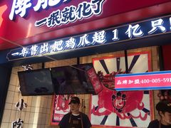 门面-降龙爪爪(建设路2店)