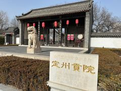 -定州贡院