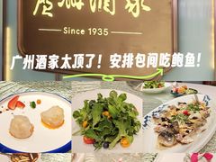 -广州酒家(文昌总店)