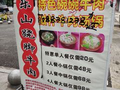 -怪难吃·乐山跷脚牛肉(新牌坊店)