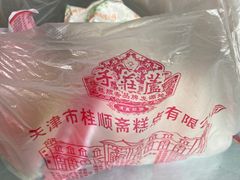 -芦庄子桂顺斋(和平路总店)