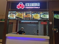 -咏哇美蛙美味(厦门罗宾森店)