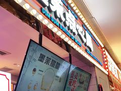 门面-墨茉点心局(国金街店)