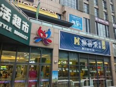 -紫荆广场·花漫里