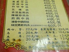 菜单-大田塱鸽庄