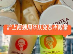 -沪上阿姨·臻选茶饮(上海环球港店)
